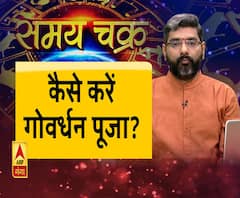 कैसे करें गोवर्धन पूजा। Govardhan Puja 2019