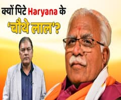 Haryana Elections 2019: हरियाणा में BJP का Mission 75 क्यों पिटा? | ABP Uncut Explainer