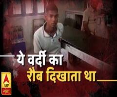 फर्जी दारोगा बन करता था उगाही, पहुंच गया सलाखों के पीछे | ABP Ganga