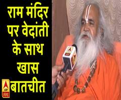 सुन्नी वक्फ बोर्ड को एक इंच भी जमीन नहीं मिलेगी- वेदांती