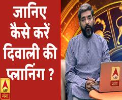 जानिए कैसे करें दिवाली की प्लानिंग ? | Samay Chakra | ABP Ganga