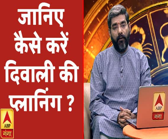 जानिए कैसे करें दिवाली की प्लानिंग ? | Samay Chakra | ABP Ganga