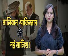 Why did Pakistan Foreign Minister meet the Taliban co-founder? | ABP Uncut Explainer 