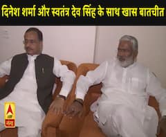 दिनेश शर्मा और स्वतंत्र देव सिंह के साथ खास बातचीत। ABP Ganga