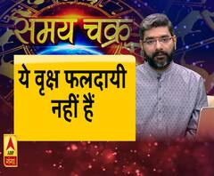 Kaam Ki Baat: घर और ऑफिस के पास भूलकर ना लगाएं ये वृक्ष