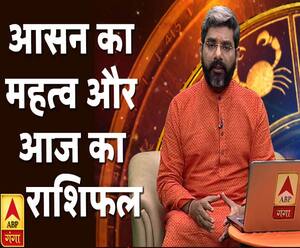 आसन का महत्व और आज का राशिफल | Samay Chakra | ABP Ganga
