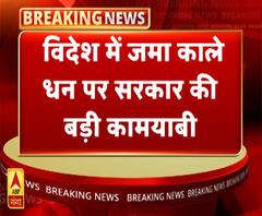 केंद्र सरकार को मिली स्विस बैंक में खुले खातों की जानकारी। ABP Ganga