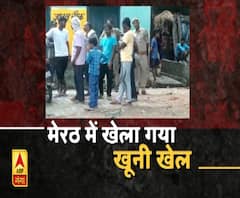 मेरठ में मामूली विवाद में चली गोलियां। Merrut News