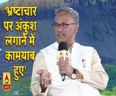 ABP Ganga Pravaah: भ्रष्टाचार पर अंकुश लगाने में कामयाब हुए- त्रिवेंद्र सिंह रावत