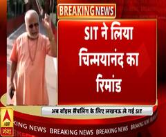 SIT ने लिया चिन्मयानंद का रिमांड, वॉयस सैंपलिंग के लिए लखनऊ रवाना | ABP Ganga