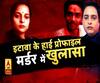 न्यूज एंकर बना पत्नी का कातिल।  Ajitesh Mishra। Divya Mishra Murder