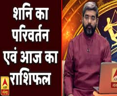शनि का परिवर्तन और आज का राशिफल | Samay Chakra | ABP Ganga