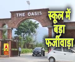 देहरादून के स्कूल में बड़ा फर्जीवाड़ा। Uttarakhand News