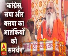 'कांग्रेस, सपा, बसपा का आतंकियों को समर्थन' | Ram Vilas Vedanti | ABP Ganga 