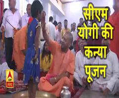 सीएम ने धोए कन्याओं के पैर। योगी कन्या पूजन। ABP Ganga
