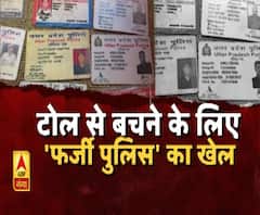 नोएडा में फर्जी Vs असली। ABP Ganga