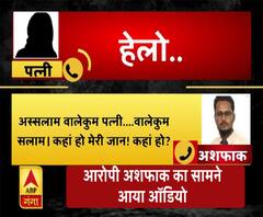 Kamlesh Tiwari Murder: गुजरात ATS के संपर्क में था अशफाक का परिवार, सामने आया परिवार से बातचीत का ऑडियो 