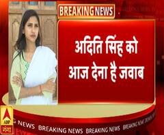 अदिति सिंह को आज देना है कांग्रेस के नोटिस का जवाब | Aditi Singh | ABP Ganga