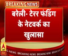 बरेली में टेरर फंडिंग के नेटवर्क का बड़ा खुलासा | ATS | ABP Ganga