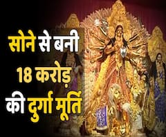 कोलकाता की सोने से बनी 18 करोड़ की दुर्गा मूर्ती | ABP Uncut