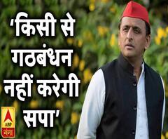सपा अध्यक्ष अखिलेश यादव का बड़ा बयान, किसी से गठबंधन नहीं करेगी सपा | ABP Ganga