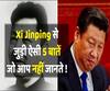 5 Interesting & Controversial Facts About Chinese President Xi Jinping | ABP Uncut