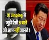 5 Interesting & Controversial Facts About Chinese President Xi Jinping | ABP Uncut