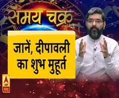 जानें, दीपावली का शुभ मुहूर्त| Samay Chakra | ABP Ganga