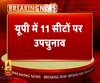यूपी में 11 विधानसभा सीटों पर वोटिंग जारी। UP By Election