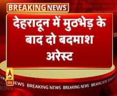 देहरादून में पुलिस और बदमाशों की मुठभेड़। Dehradun News