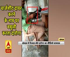 संभल में रिश्वत लेते दारोगा का वीडियो वायरल, चार्जशीट दायर करने के नाम पर वसूली का आरोप