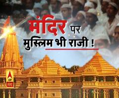 अयोध्या मामले पर AIMPLB की बैठक। ABP Ganga 