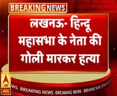 हिंदू समाज पार्टी के अध्यक्ष कमलेश तिवारी की हत्या | ABP Ganga