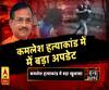 High Alert: कमलेश तिवारी हत्याकांड का कानपुर कनेक्शन