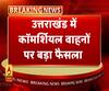 उत्तराखंड में नहीं चलेंगे 10 साल पुराने कॉमर्शियल वाहन