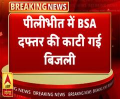 BSA दफ्तर की बिजली काटी, 6 करोड़ का बिजली बिल बकाया | ABP Ganga