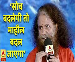 सोच बदलेगी तो माहौल बदल जाएगाः स्वामी चिदानंद