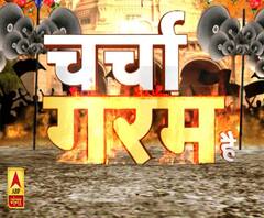 Charcha Garam Hai: क्या है लखनऊ की जनता की राय। Assembly By Elections 2019। ABP Ganga