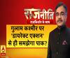 Rajneeti With Rajkishor: क्या गुलाम कश्मीर पर 'डायरेक्ट एक्शन' से ही समझेगा पाक? 