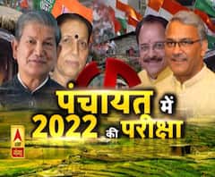 उत्तराखंड पंचायत चुनाव पर खास बुलेटिन। Uttarakhand Panchayat Chunav 2019