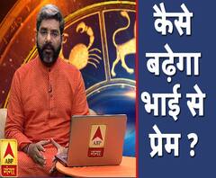 Kaam Ki Baat: कैसे बढ़ेगा भाई से प्रेम ? | Samay Chakra | ABP Ganga
