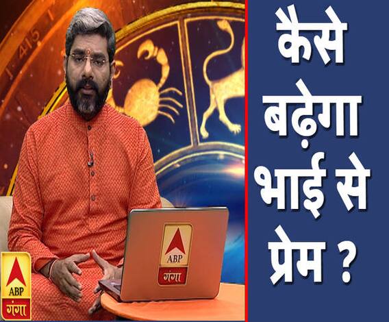 Kaam Ki Baat: कैसे बढ़ेगा भाई से प्रेम ? | Samay Chakra | ABP Ganga