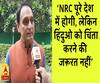NRC पूरे देश में होगी, लेकिन हिंदुओ को चिंता करने की जरूरत नहीं: राकेश सिन्हा 
