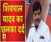 समाजवादी पार्टी में से किसी ने बात नहीं की। शिवपाल यादव