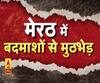 यूपी पुलिस का ऑपरेशन क्लीन जारी। ABP Ganga