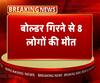 केदारनाथ हाईवे पर बोल्डर गिरा, 8 लोगों की मौत