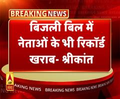 नेताओं, अधिकारियों के घर लगेंगे प्रीपेड मीटर। श्रीकांत शर्मा