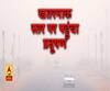 दिवाली पर खराब हुई कई शहरों की हवा। Pollution। ABP Ganga