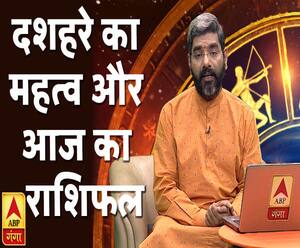 दशहरे का महत्व और आज का राशिफल | Samay Chakra | ABP Ganga