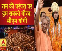 राम की परंपरा पर हम सबको गौरव: सीएम योगी 